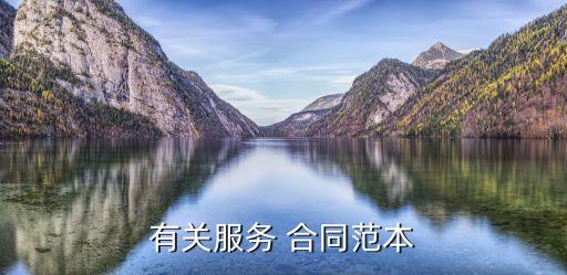深圳物業清洗外包服務合同,物業保安保潔外包服務合同...